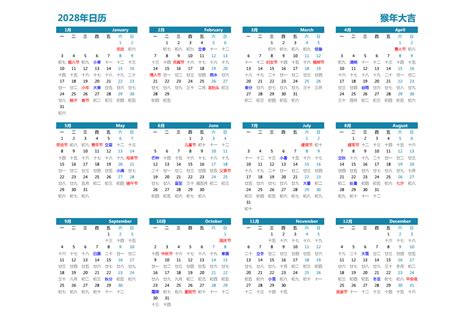 2028是什么年|2028年日历表,2028年农历表（阴历阳历节日对照表）